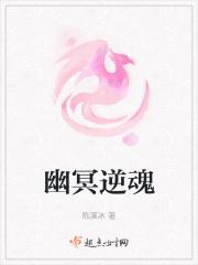 大幽魂 逆转