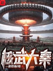 核武大战会发生什么