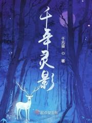 千年灵玉