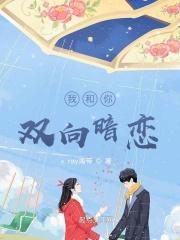 双向暗恋的情话