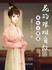 重生黑莲花女主