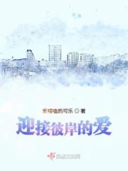 关于彼岸的歌曲