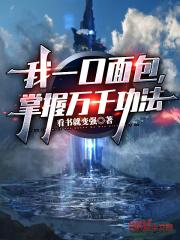 一口小面包的做法