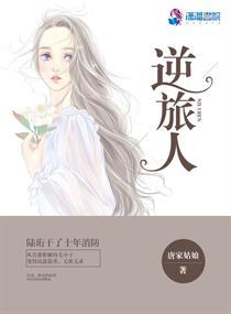 逆旅人生作文