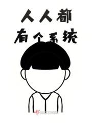 人人都需要系统的生涯规划方法