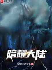 奥特曼系列暗耀形态怎么获得?