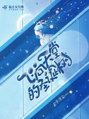 飞向天堂的白色信纸读后感