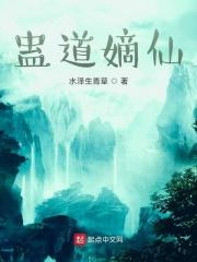 蛊道人阅读