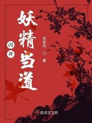 妖精当道前传