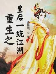 重生之皇后朕错了