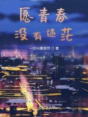 青春哪有不迷茫