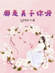 都有关于你