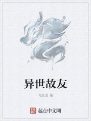 异世游在线阅读