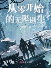 从零开始的异世界生活无限演练所攻略5-5