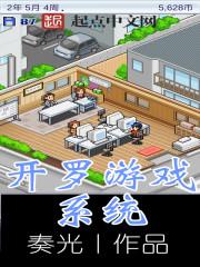 暴君系统大全