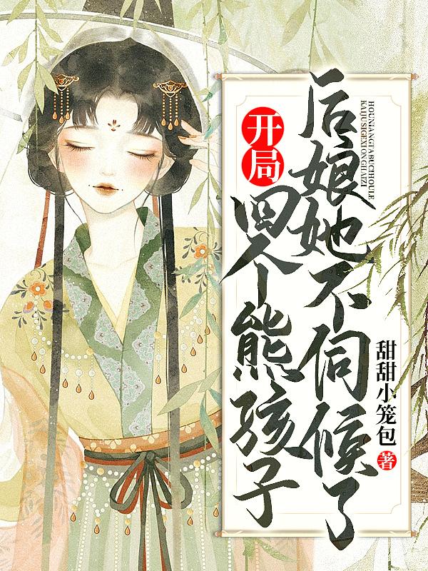 开局笠到四个姐姐