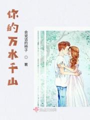 你的万水千山dj完整版
