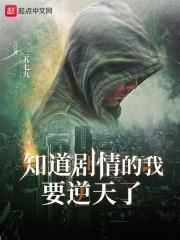 我知道所以剧情