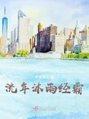 流年走沐浴运是什么意思