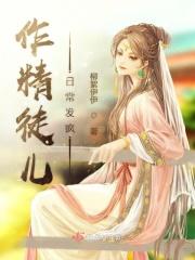 作精男什么意思