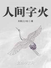 人间烟火 百科