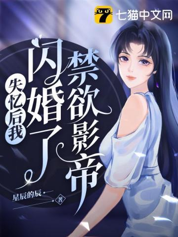失忆后我闪婚了情敌推文