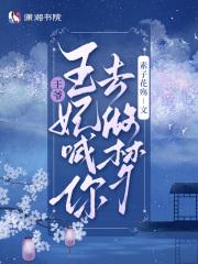 王妃叫你滚远点