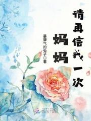 妈妈请再爱我一次 电影