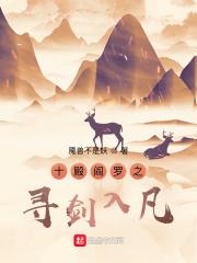 十殿阎罗奇遇