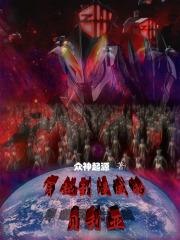 漫威之我是贝吉特