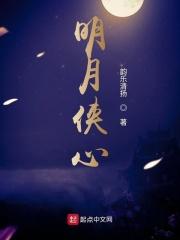 明月心合击