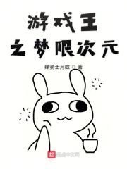 游戏王异次元篇