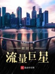 流量明星时代