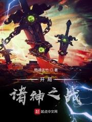 诸神大战