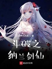 斗破之纳兰归来