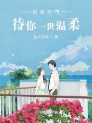 倾我所爱