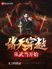 诸天穿越从武当山开始