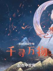 千寻万物近义词