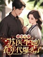 重生八零有点苏