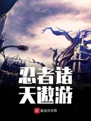 在霹雳中遨游诸天