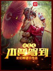 洪荒三大本尊证道