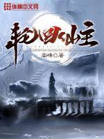 轮回仙主在线观看