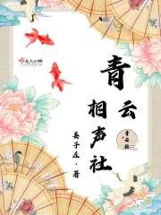 相声德云社专场