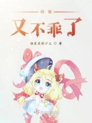 姐姐又不乖了呢演员表介绍