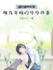 一个留守儿童的成长经历