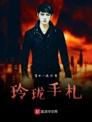 玲珑手链是什么