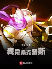 奈克瑟斯的