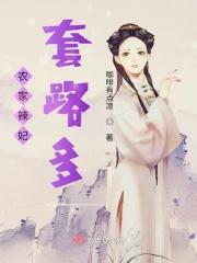 农家辣妹子txt