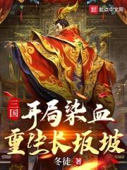 重生三国开局抽奖