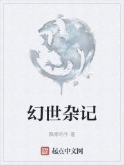 幻世记漫画